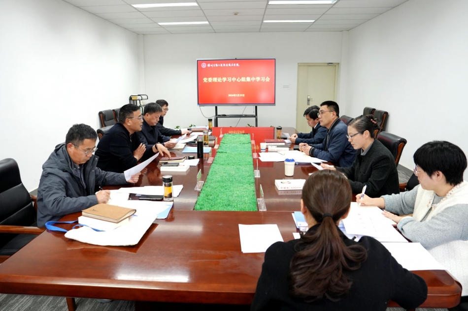 我校举行党委理论学习中心组集中学习会