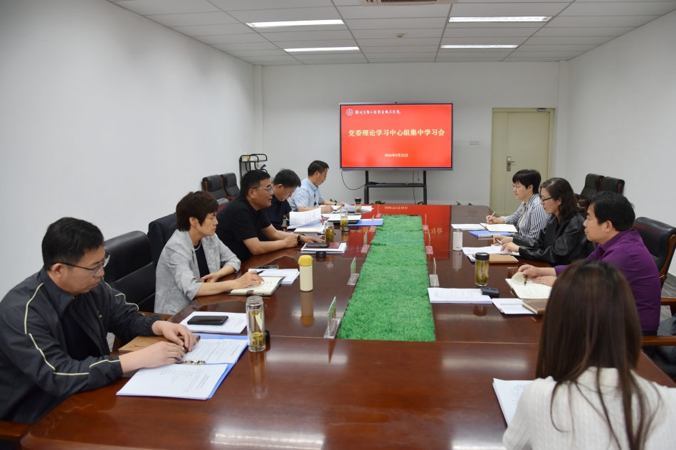 我校举行党委理论学习中心组集中学习会